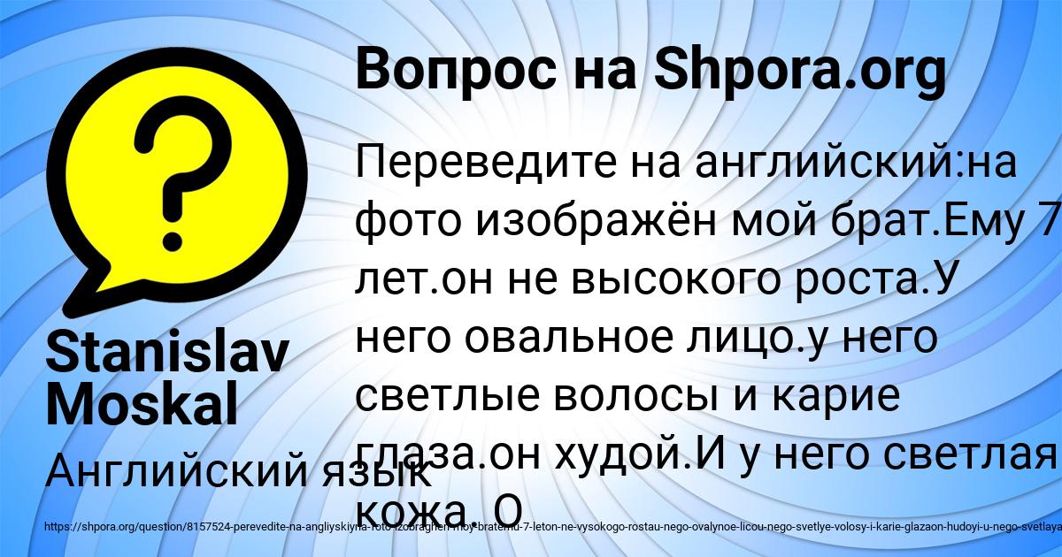 Картинка с текстом вопроса от пользователя Stanislav Moskal