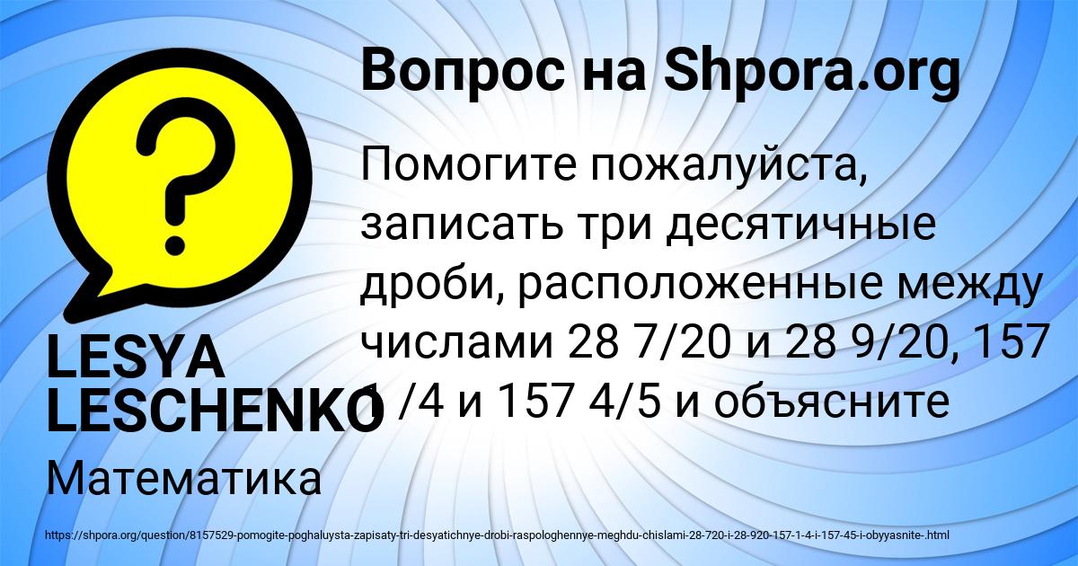 Картинка с текстом вопроса от пользователя LESYA LESCHENKO