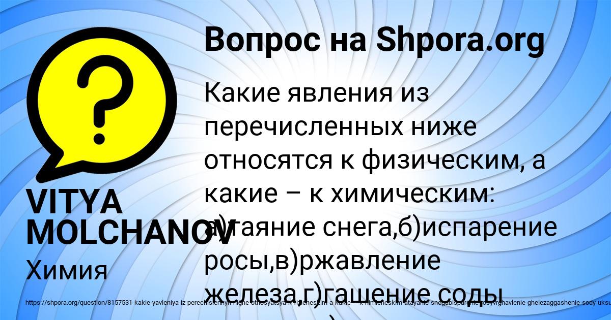 Картинка с текстом вопроса от пользователя VITYA MOLCHANOV