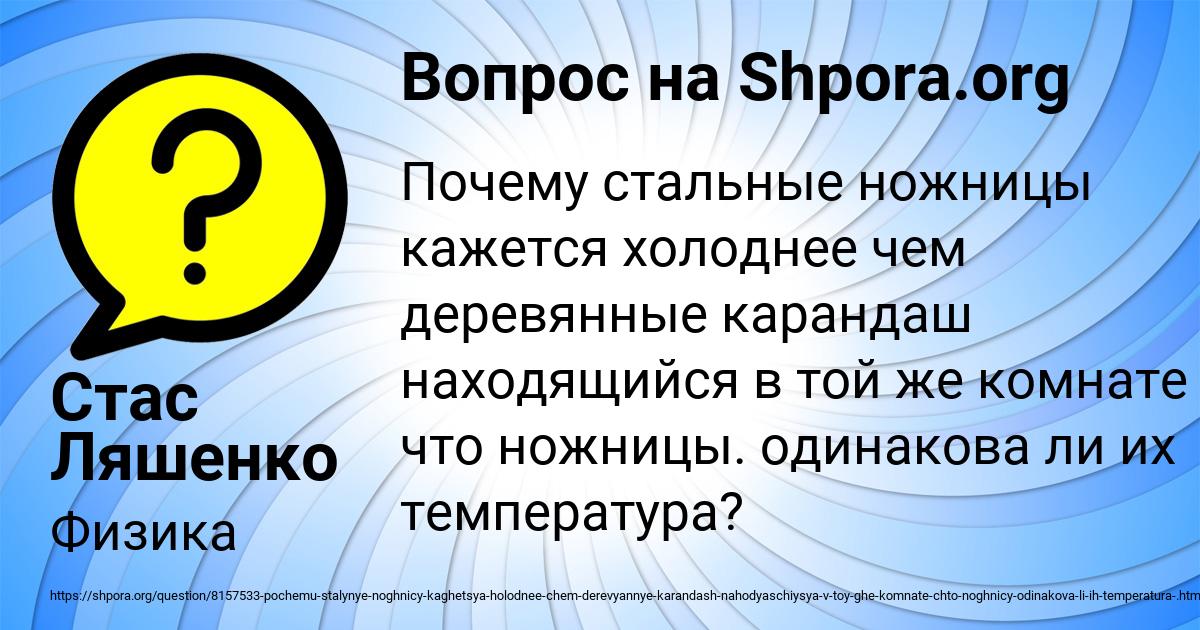 Картинка с текстом вопроса от пользователя Стас Ляшенко