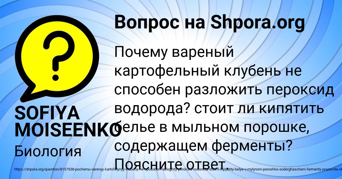 Картинка с текстом вопроса от пользователя SOFIYA MOISEENKO