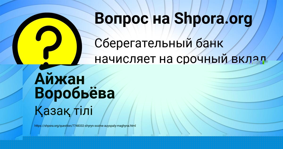 Картинка с текстом вопроса от пользователя Милана Орехова