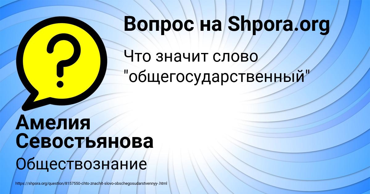Картинка с текстом вопроса от пользователя Амелия Севостьянова