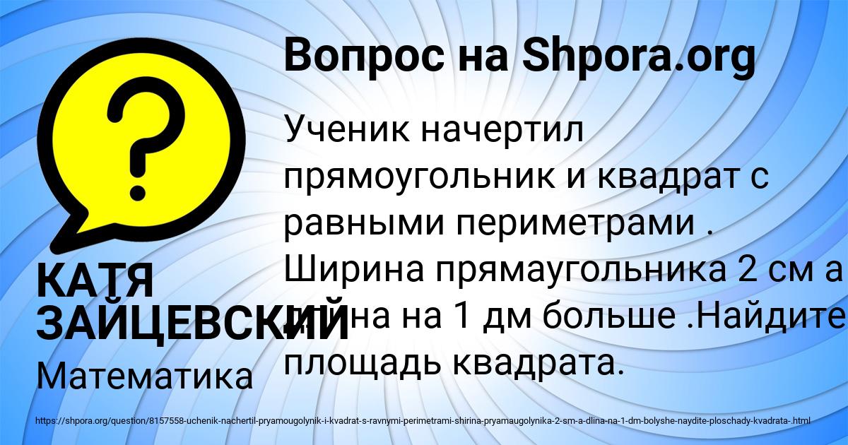 Картинка с текстом вопроса от пользователя КАТЯ ЗАЙЦЕВСКИЙ
