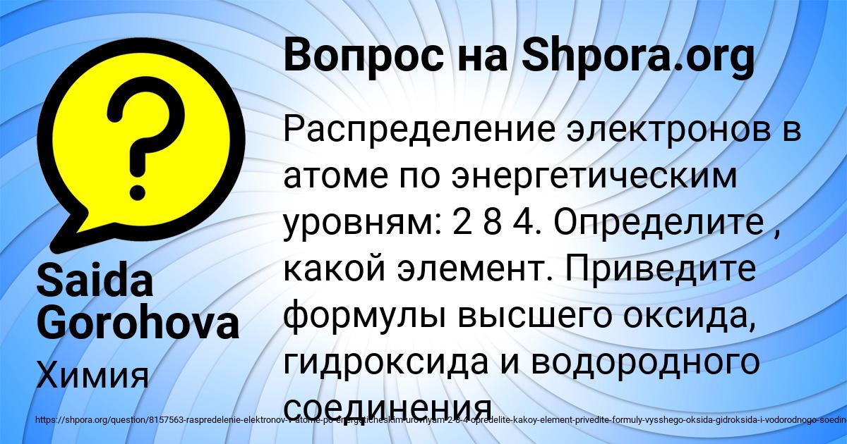Картинка с текстом вопроса от пользователя Saida Gorohova