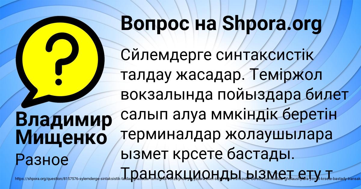 Картинка с текстом вопроса от пользователя Владимир Мищенко