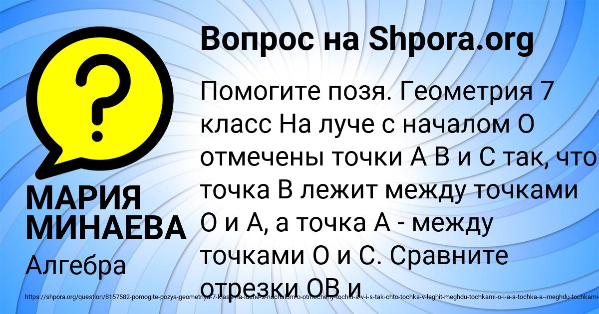 Картинка с текстом вопроса от пользователя МАРИЯ МИНАЕВА