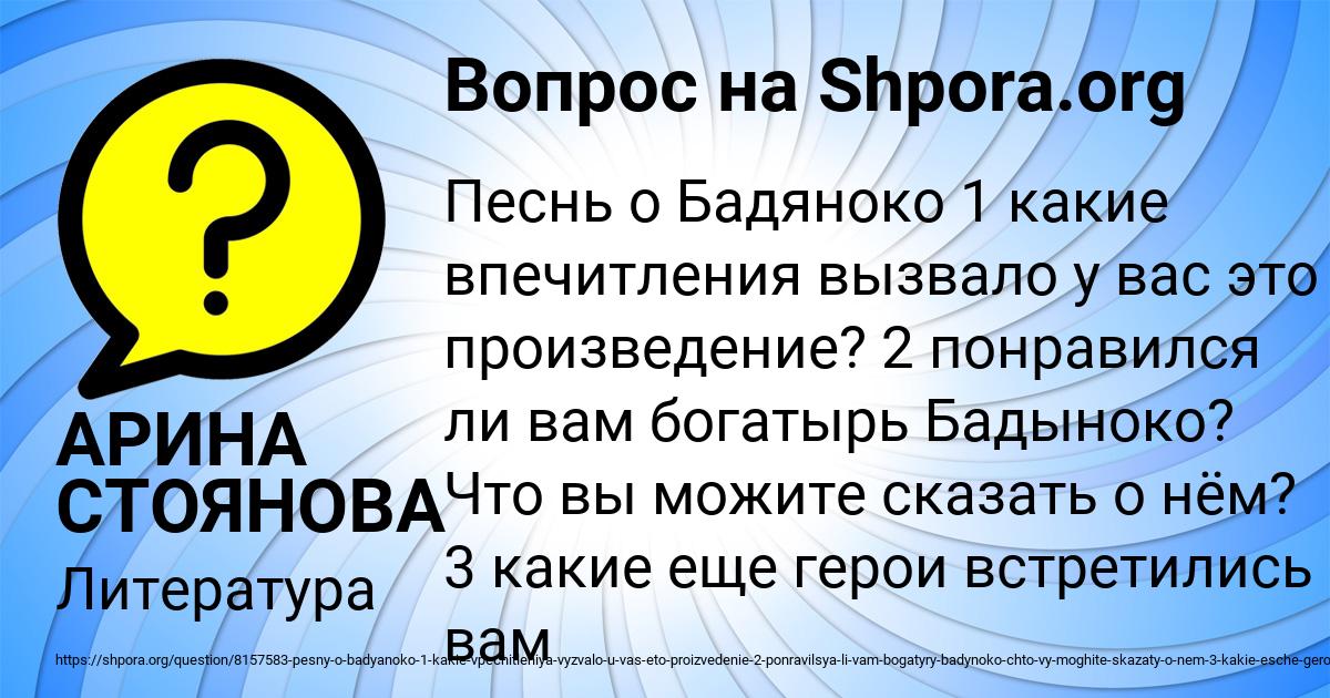 Картинка с текстом вопроса от пользователя АРИНА СТОЯНОВА