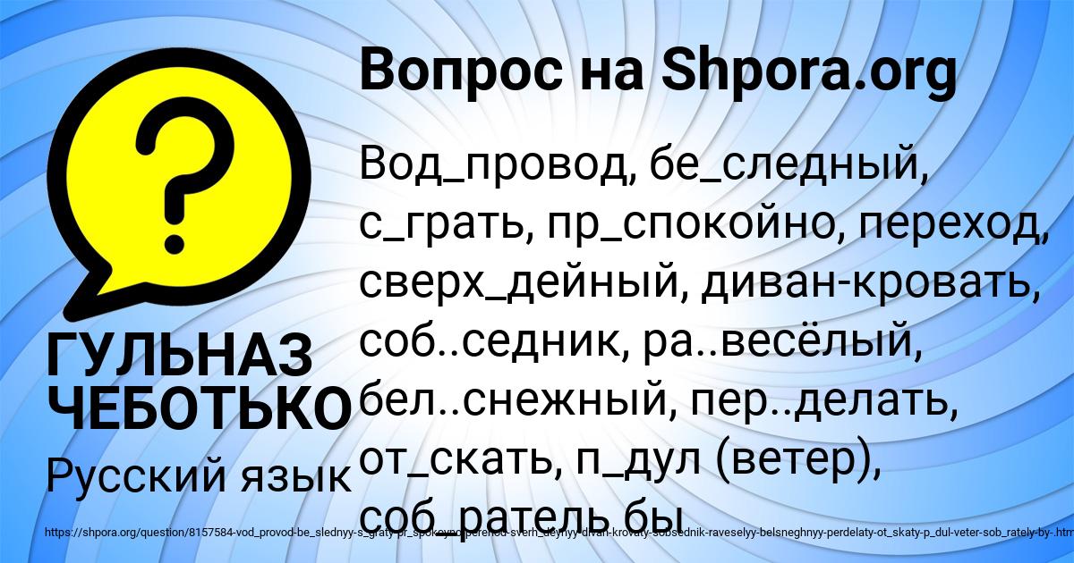 Картинка с текстом вопроса от пользователя ГУЛЬНАЗ ЧЕБОТЬКО