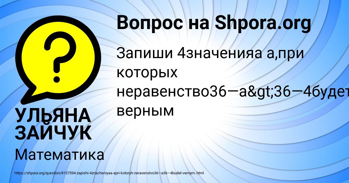 Картинка с текстом вопроса от пользователя УЛЬЯНА ЗАЙЧУК