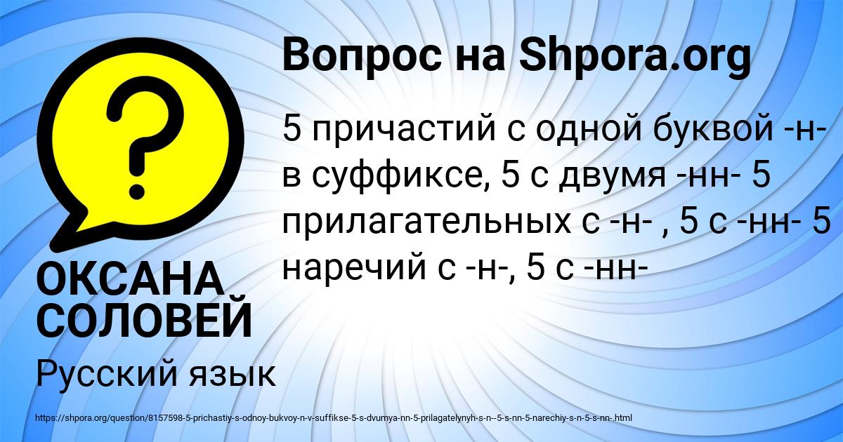 Картинка с текстом вопроса от пользователя ОКСАНА СОЛОВЕЙ