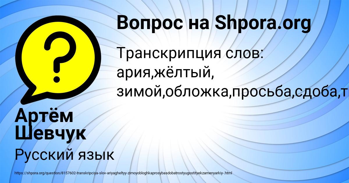 Картинка с текстом вопроса от пользователя Артём Шевчук