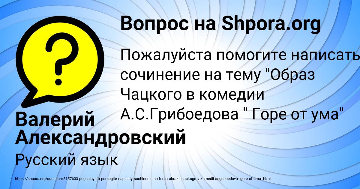 Картинка с текстом вопроса от пользователя Валерий Александровский
