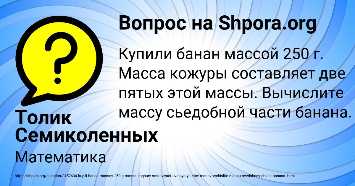 Картинка с текстом вопроса от пользователя Толик Семиколенных