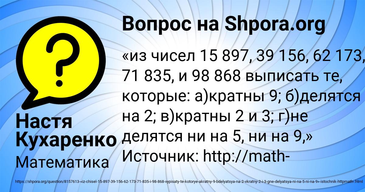 Картинка с текстом вопроса от пользователя Настя Кухаренко