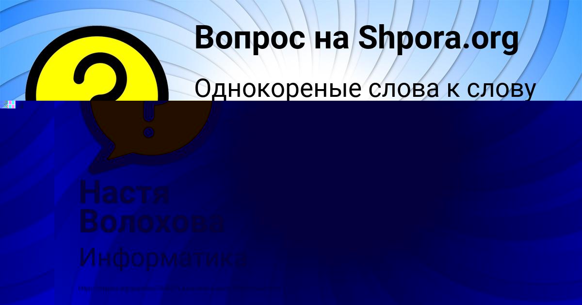 Картинка с текстом вопроса от пользователя Avrora Strahova