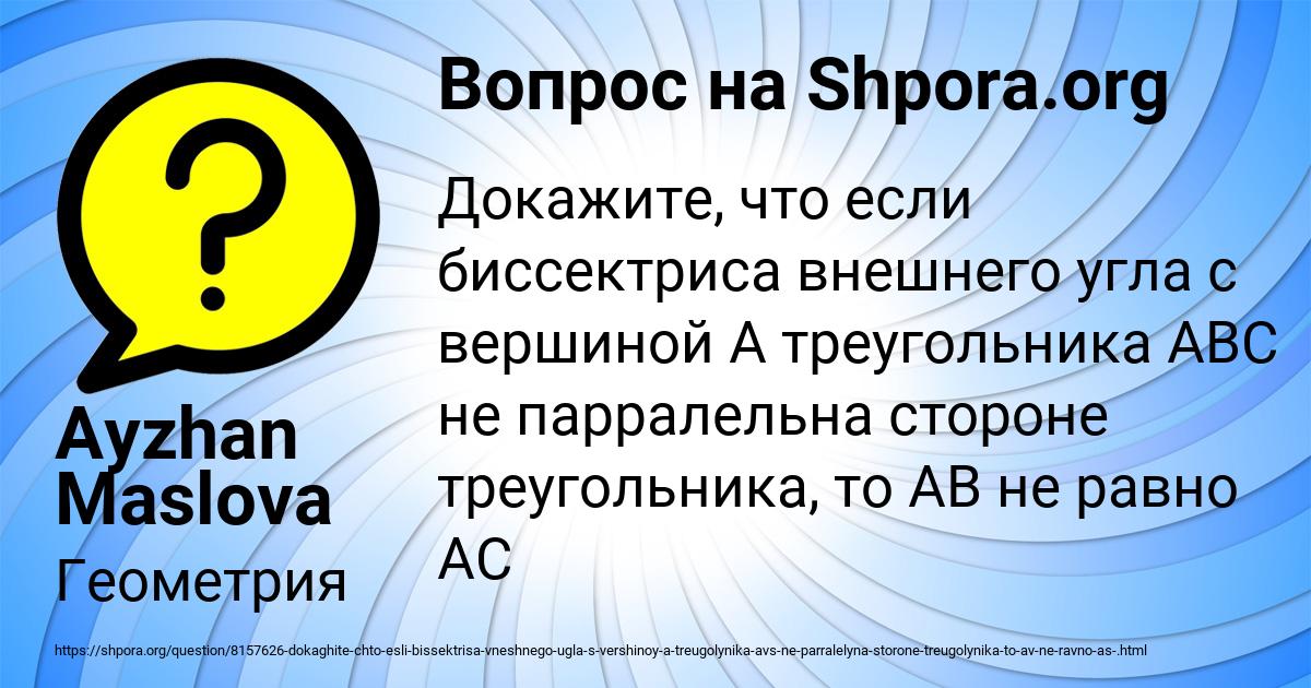 Картинка с текстом вопроса от пользователя Ayzhan Maslova