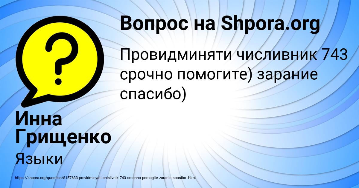 Картинка с текстом вопроса от пользователя Инна Грищенко