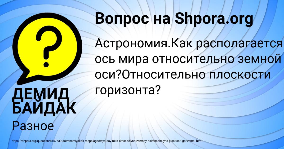 Картинка с текстом вопроса от пользователя ДЕМИД БАЙДАК