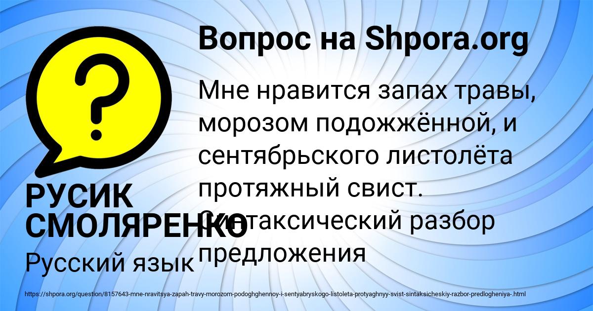 Картинка с текстом вопроса от пользователя РУСИК СМОЛЯРЕНКО