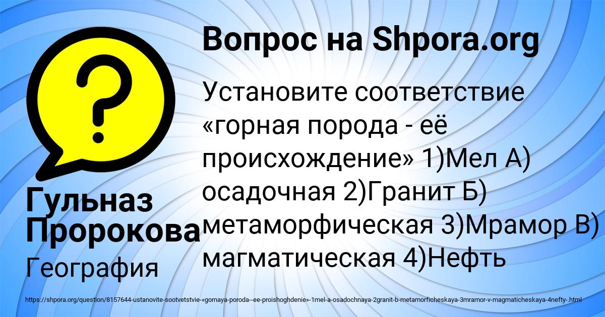 Картинка с текстом вопроса от пользователя Гульназ Пророкова
