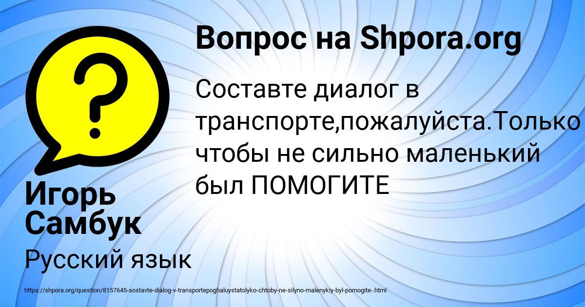 Картинка с текстом вопроса от пользователя Игорь Самбук