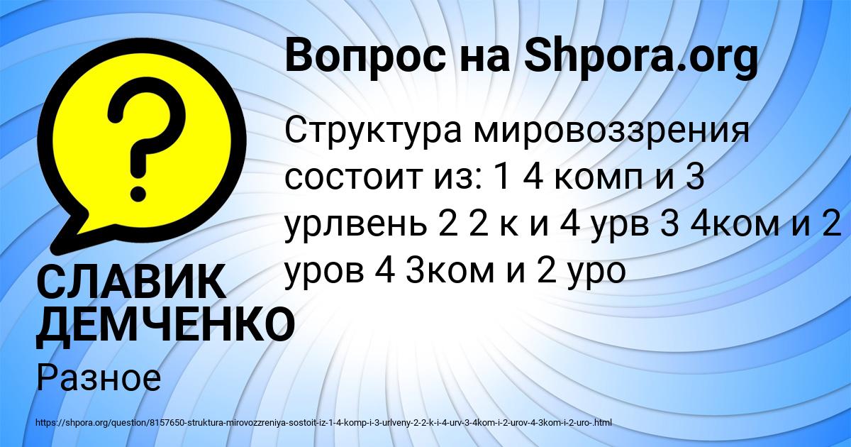Картинка с текстом вопроса от пользователя СЛАВИК ДЕМЧЕНКО