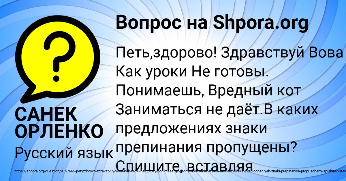 Картинка с текстом вопроса от пользователя САНЕК ОРЛЕНКО