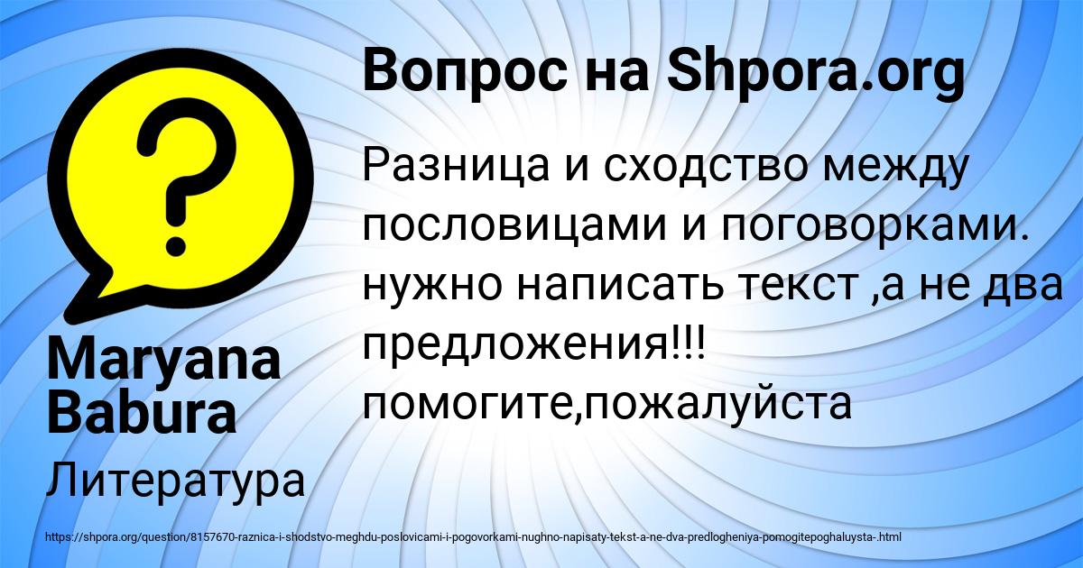 Картинка с текстом вопроса от пользователя Maryana Babura