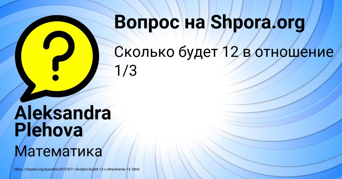 Картинка с текстом вопроса от пользователя Aleksandra Plehova