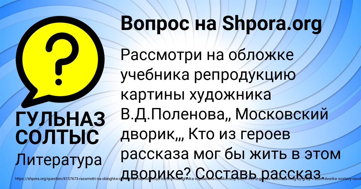 Картинка с текстом вопроса от пользователя ГУЛЬНАЗ СОЛТЫС