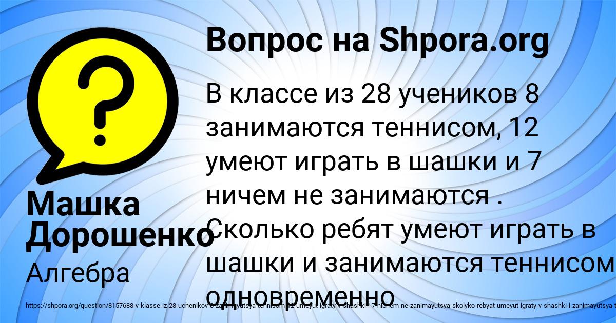 Картинка с текстом вопроса от пользователя Машка Дорошенко