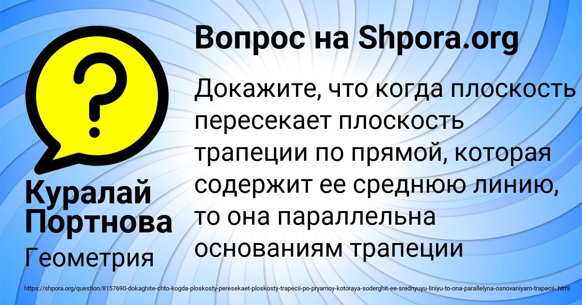 Картинка с текстом вопроса от пользователя Куралай Портнова