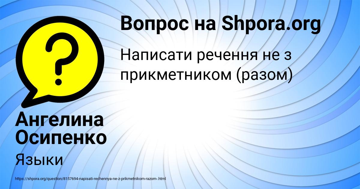 Картинка с текстом вопроса от пользователя Ангелина Осипенко
