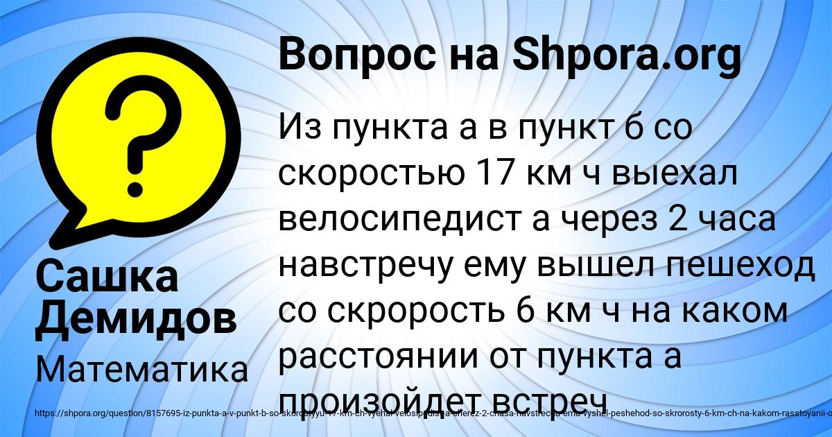 Картинка с текстом вопроса от пользователя Сашка Демидов