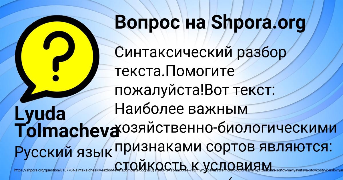 Картинка с текстом вопроса от пользователя Lyuda Tolmacheva