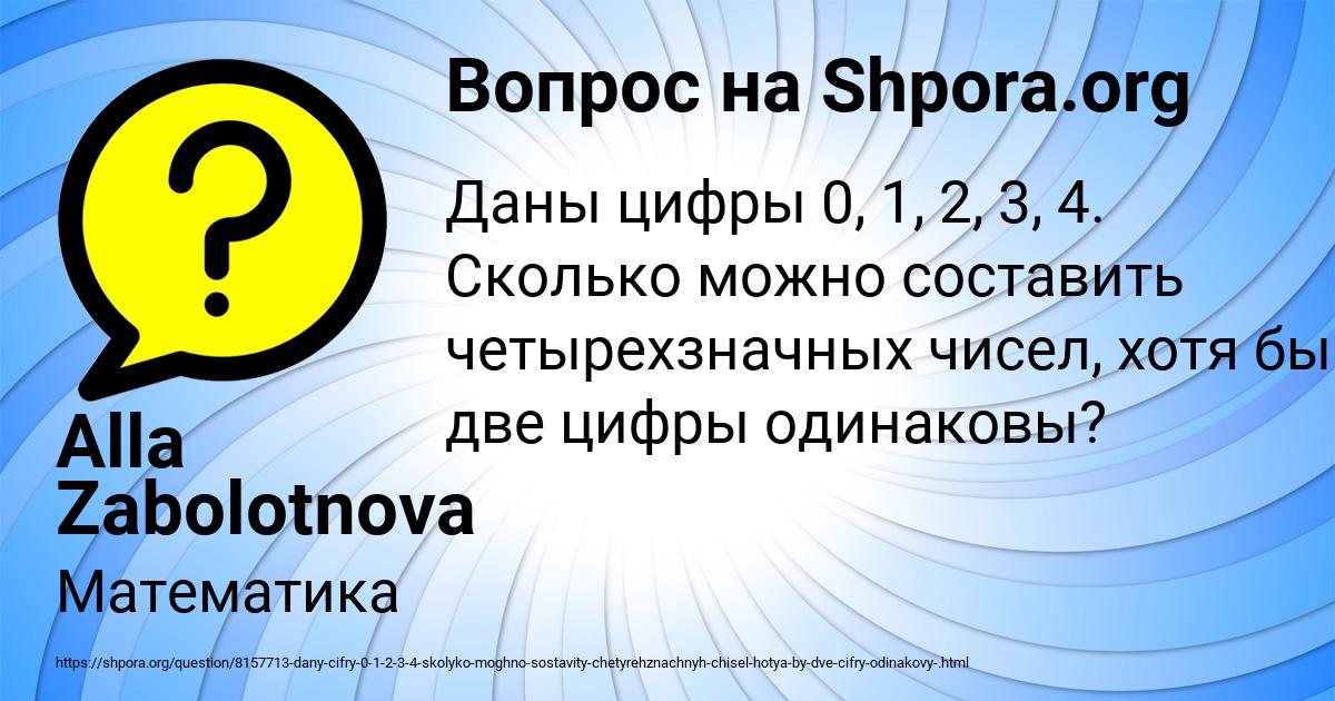 Картинка с текстом вопроса от пользователя Alla Zabolotnova