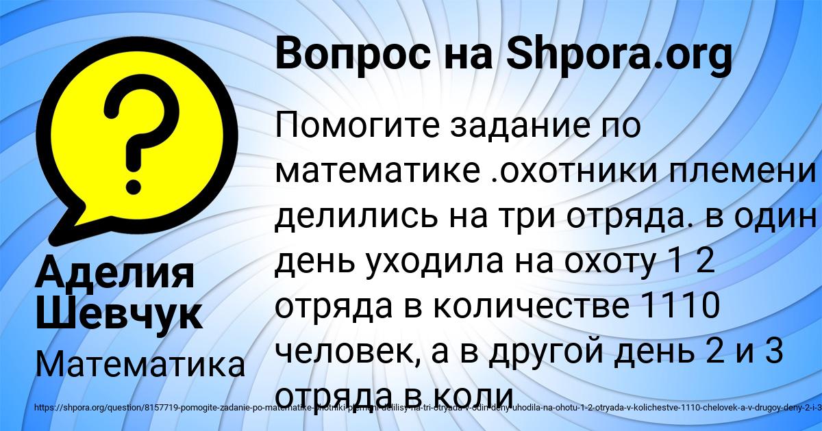 Картинка с текстом вопроса от пользователя Аделия Шевчук