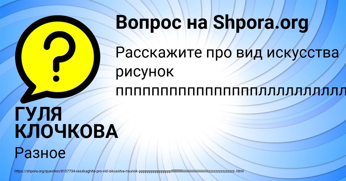 Картинка с текстом вопроса от пользователя ГУЛЯ КЛОЧКОВА