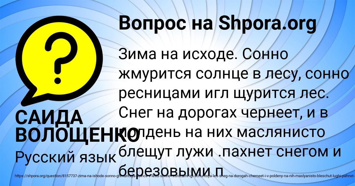 Картинка с текстом вопроса от пользователя САИДА ВОЛОЩЕНКО