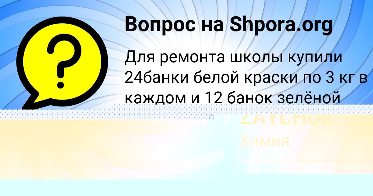 Картинка с текстом вопроса от пользователя MARINA ZAYCHUK