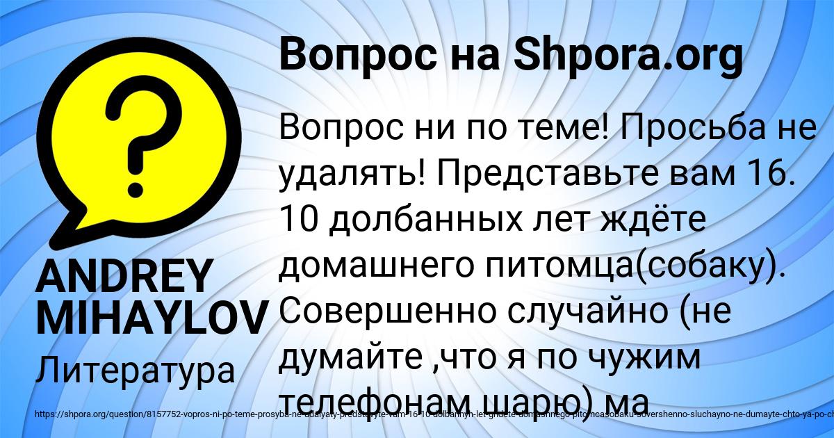 Картинка с текстом вопроса от пользователя ANDREY MIHAYLOV