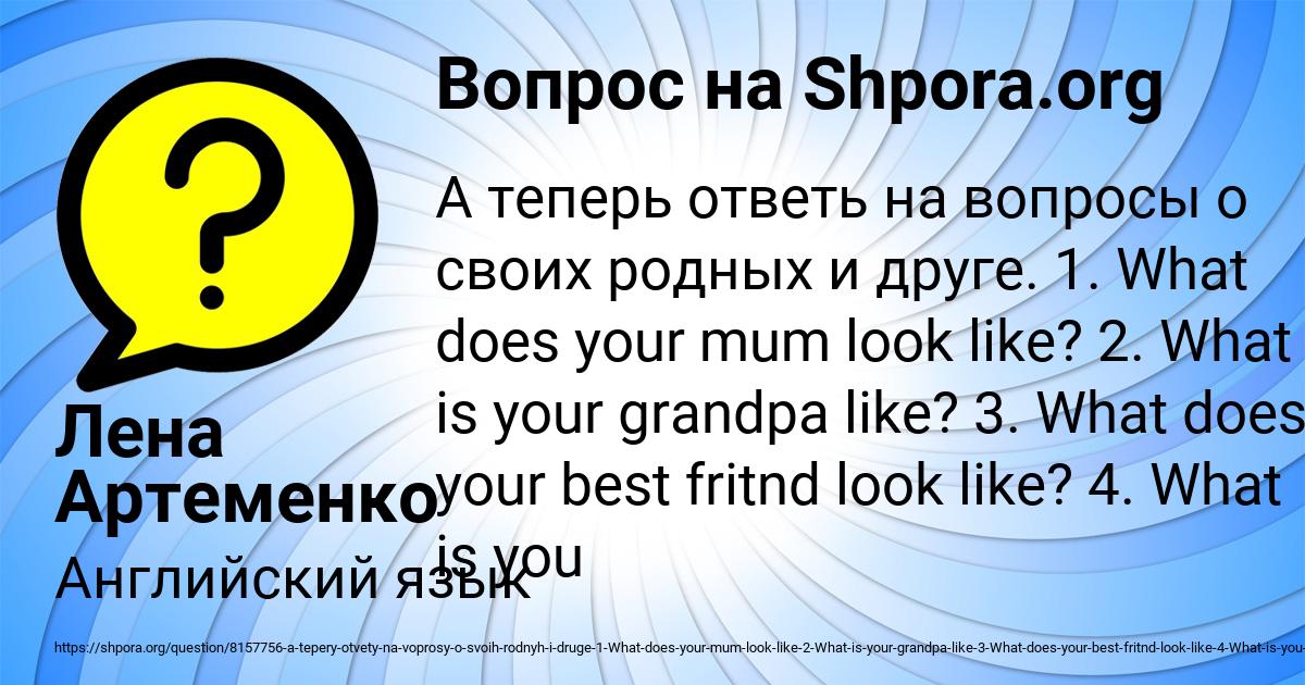 Картинка с текстом вопроса от пользователя Лена Артеменко