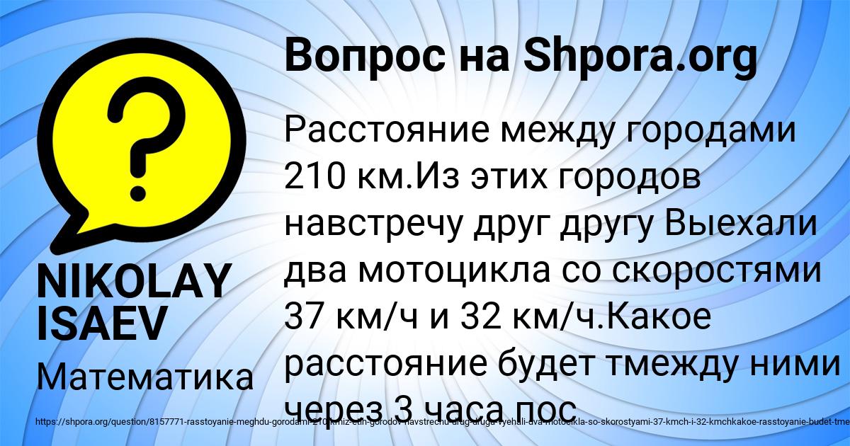 Картинка с текстом вопроса от пользователя NIKOLAY ISAEV
