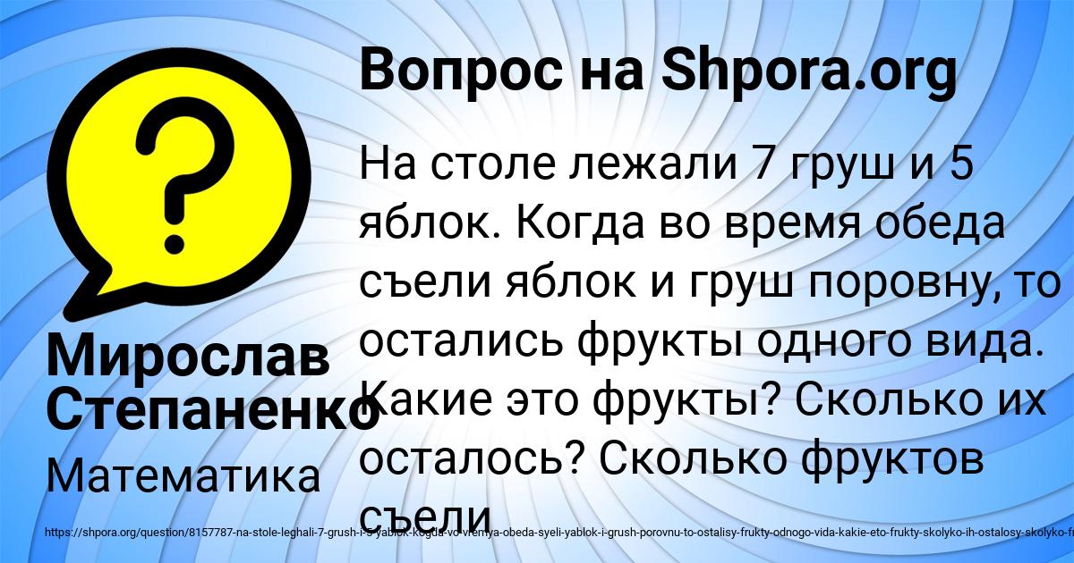 Картинка с текстом вопроса от пользователя Мирослав Степаненко