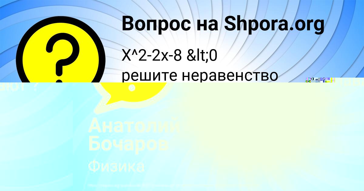 Картинка с текстом вопроса от пользователя Николай Семиколенных
