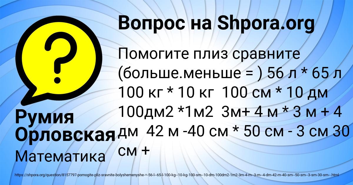 Картинка с текстом вопроса от пользователя Румия Орловская