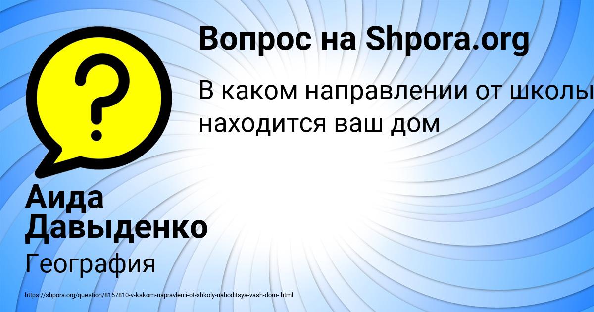 Картинка с текстом вопроса от пользователя Аида Давыденко