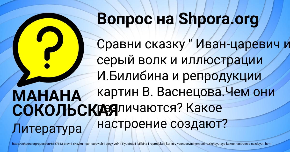 Картинка с текстом вопроса от пользователя МАНАНА СОКОЛЬСКАЯ