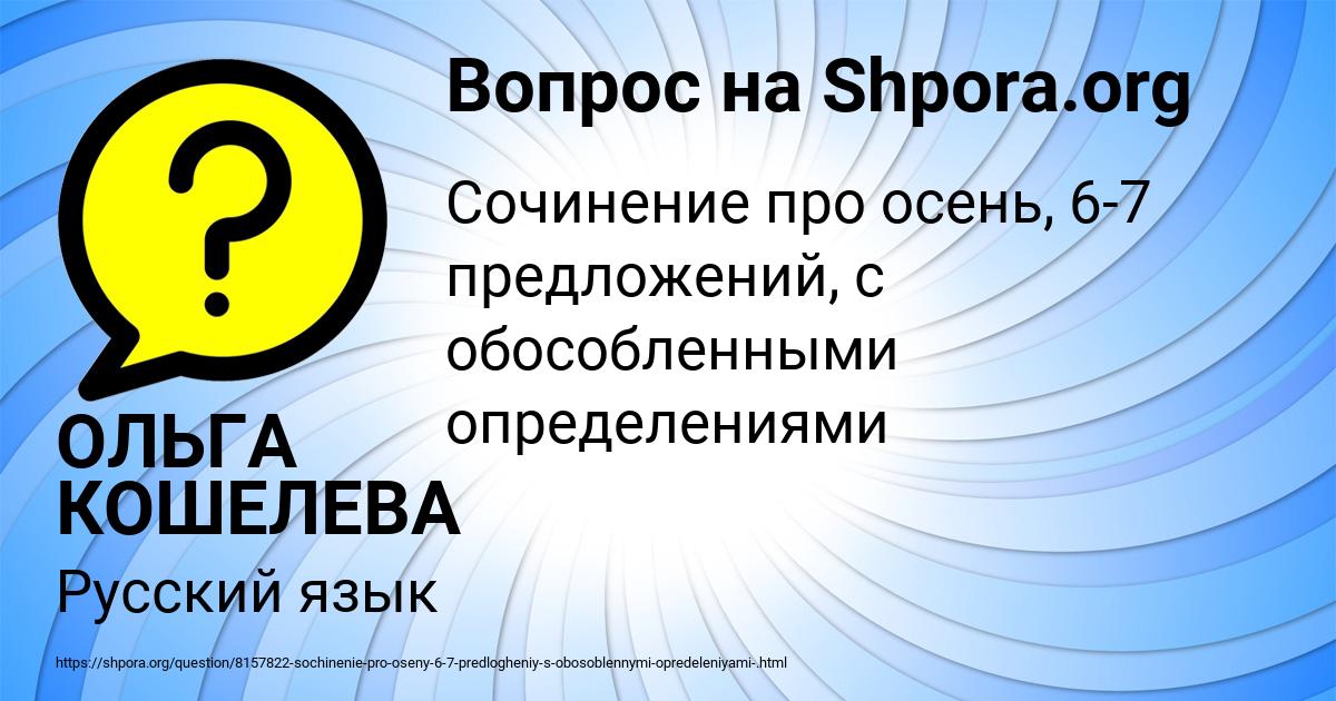 Картинка с текстом вопроса от пользователя ОЛЬГА КОШЕЛЕВА